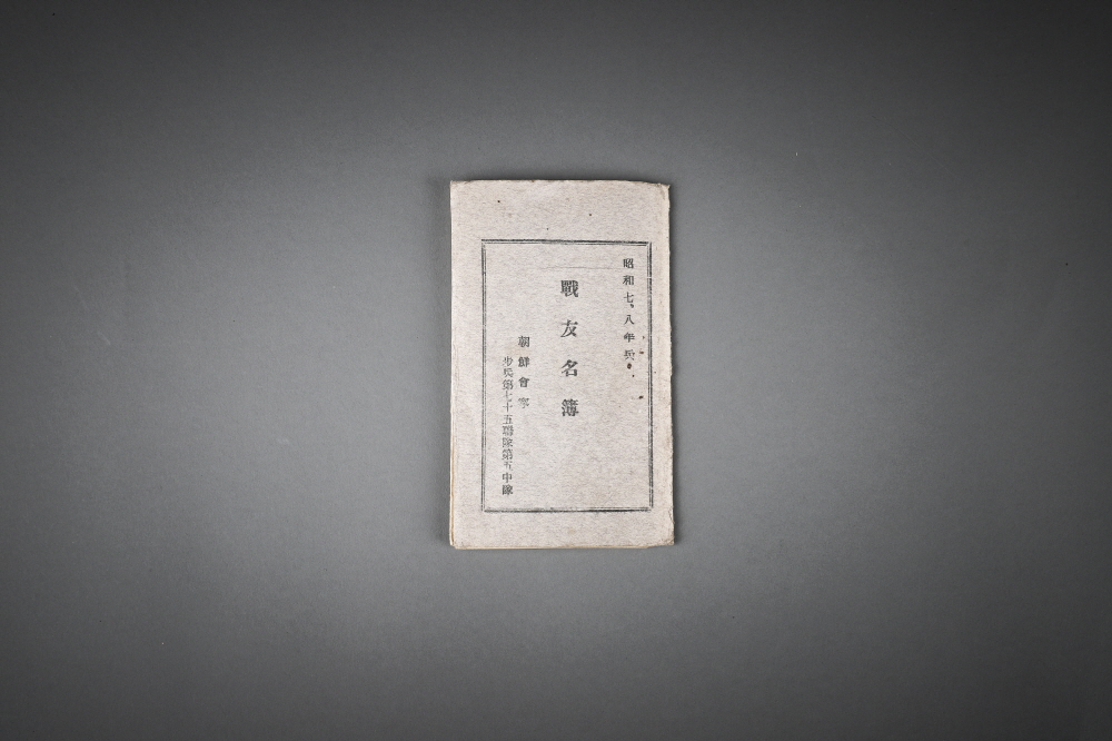 전우명부(戰友名簿) 이미지